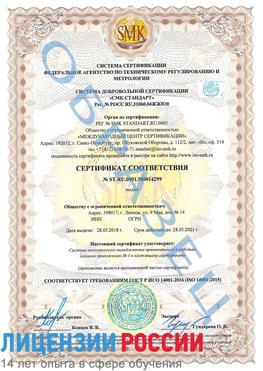 Образец сертификата соответствия Минусинск Сертификат ISO 14001
